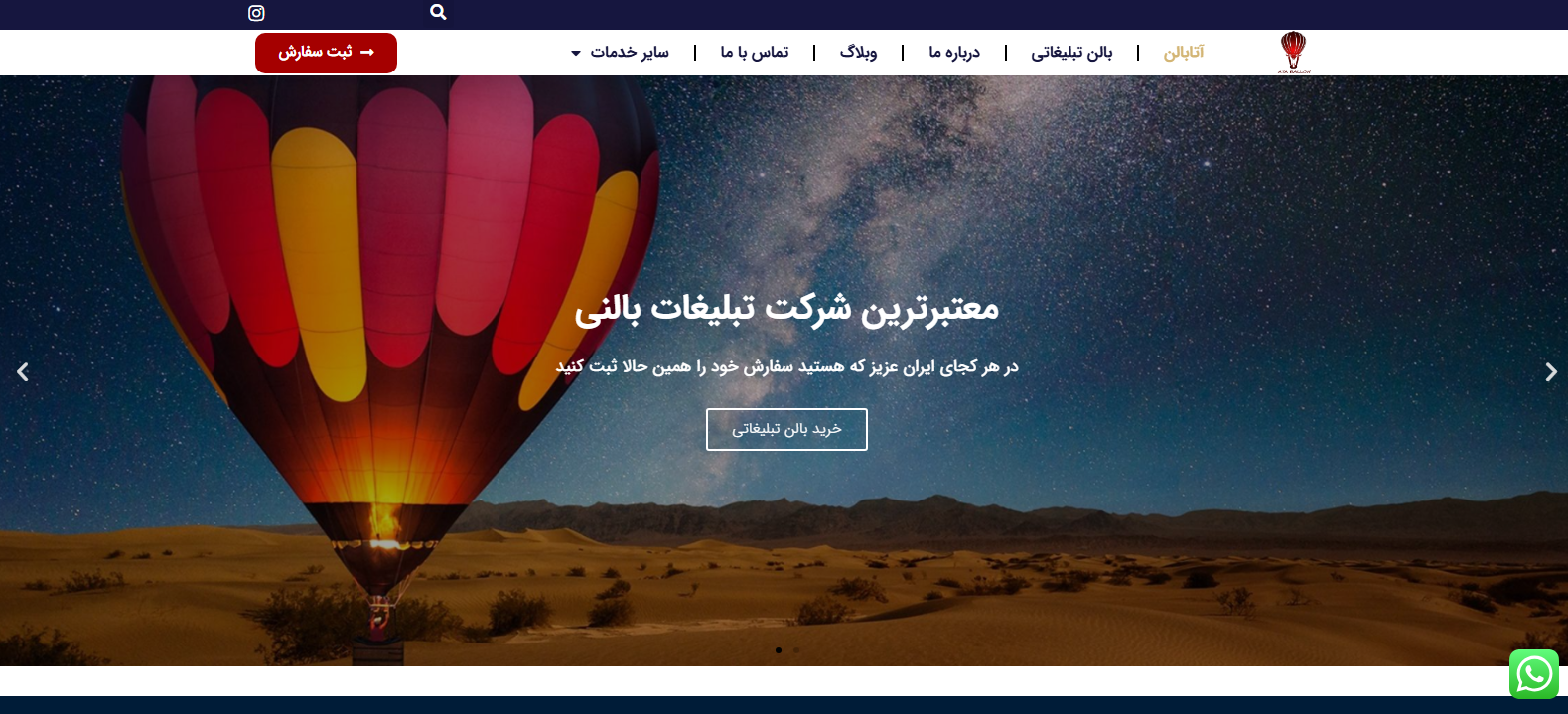 شرکت آتا بالن