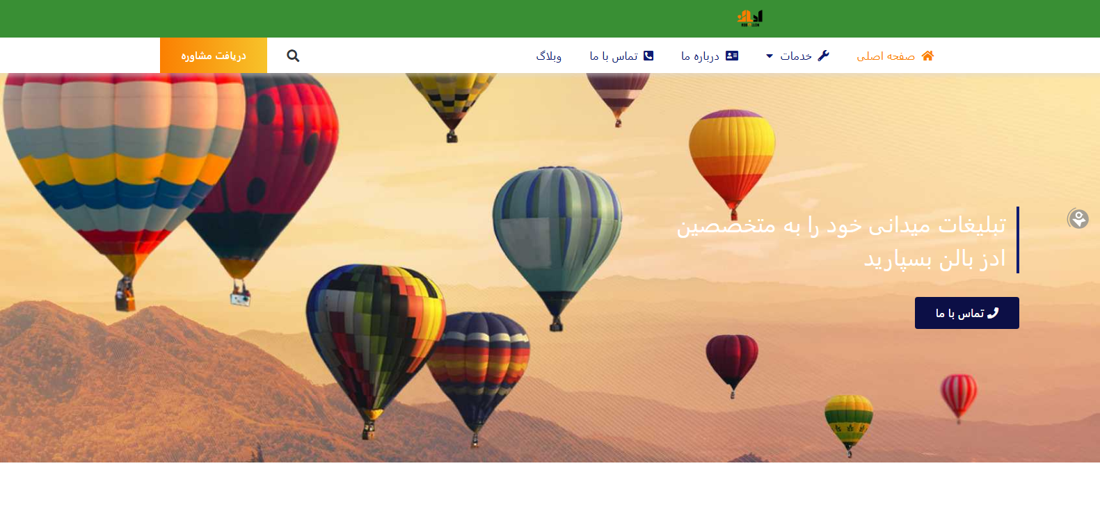 شرکت ادز بالن