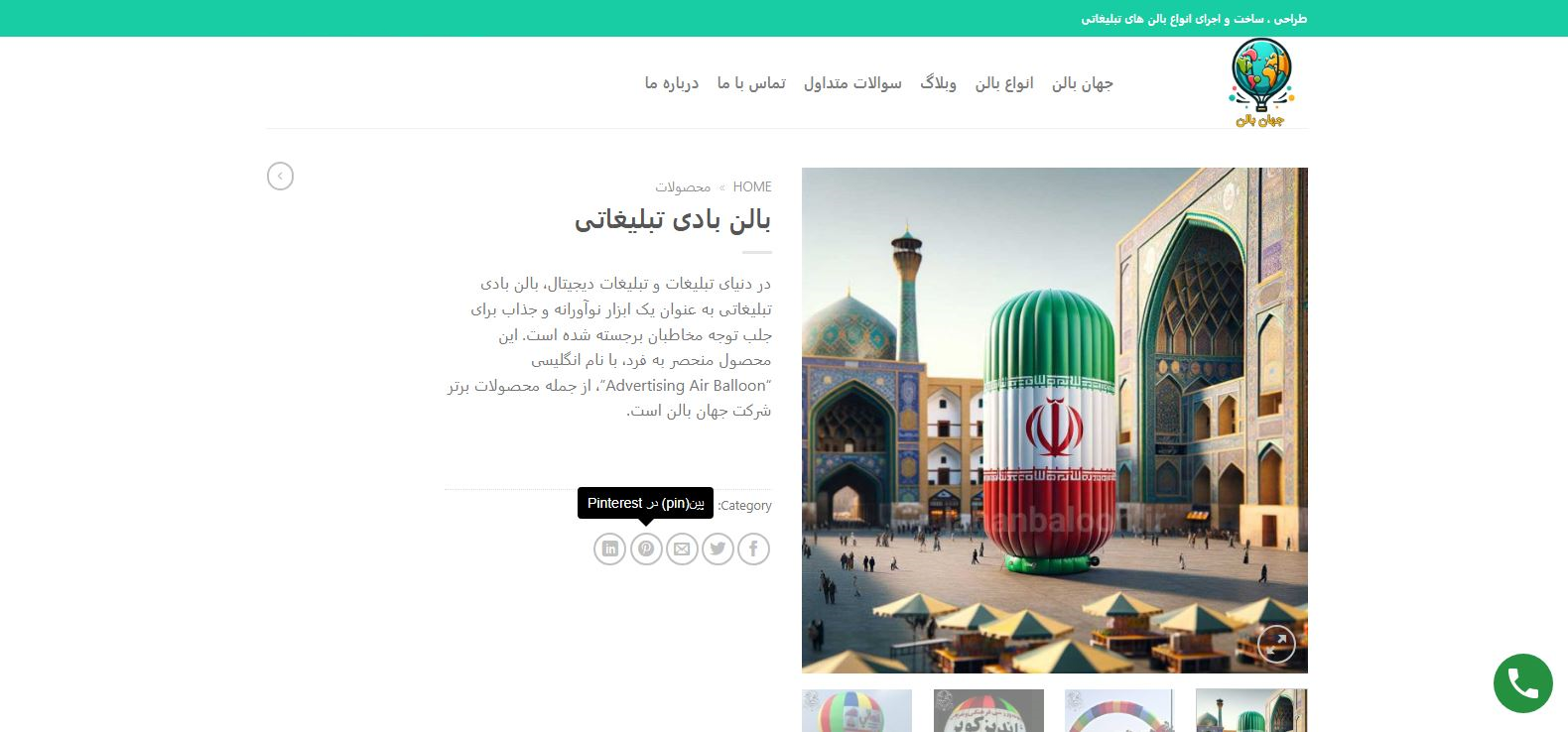 شرکت جهان بالن