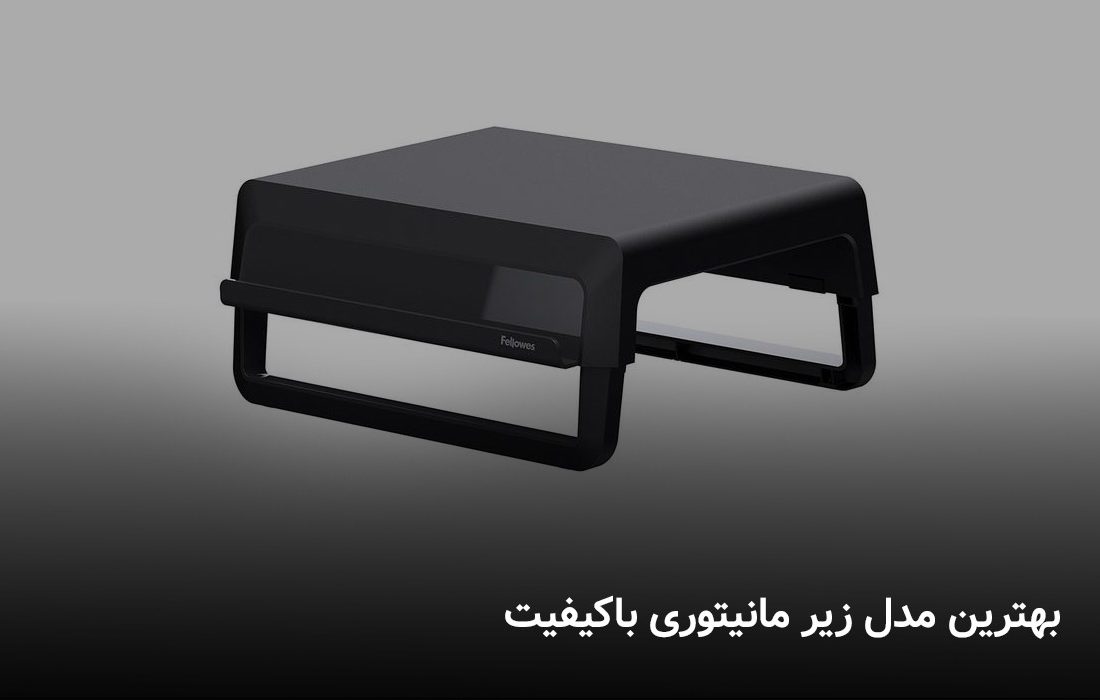 لورس :بهترین مدل زیر مانیتوری باکیفیت