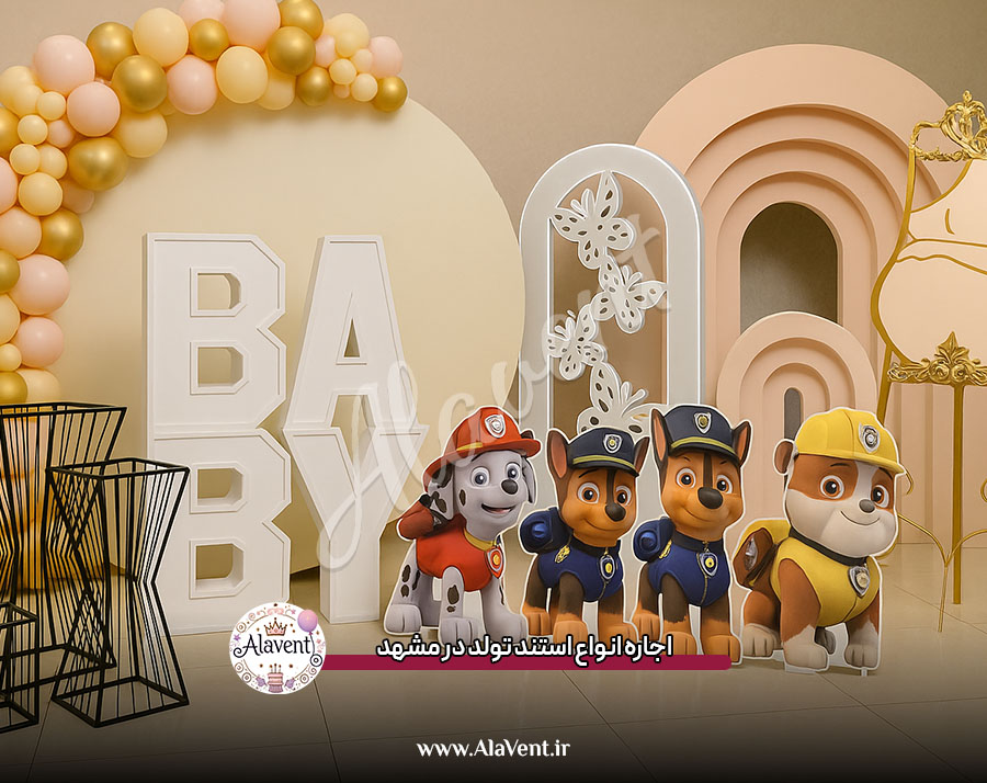 اجاره انواع استند تولد در مشهد؛