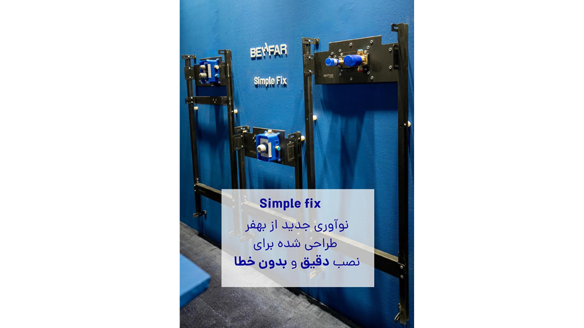 سیمپل فیکس