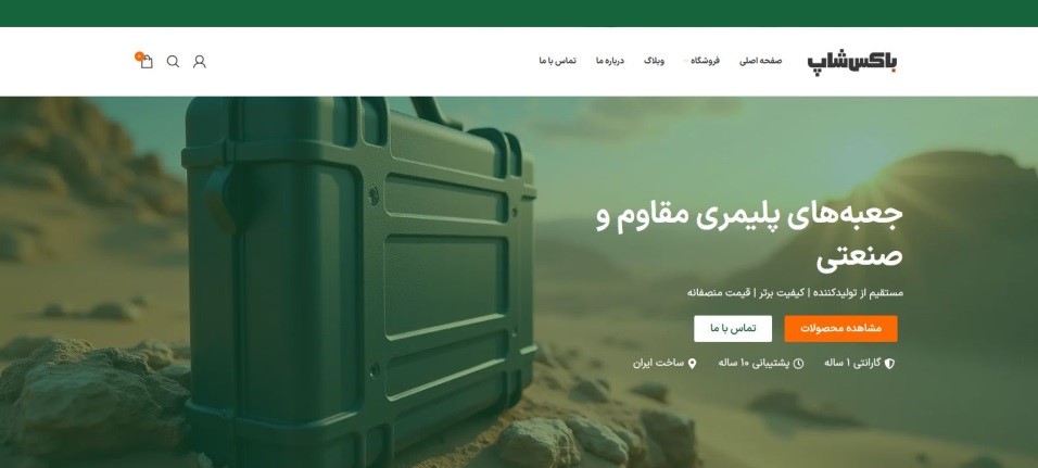 باکس شاپ ایران